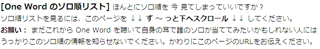 ほんとにソロ順のリストをもう見てしまっていいですか？ 見るにはずっと下にスクロールしてください。誰のソロか自分の耳で当ててみたい人たちには以下のソロ順をいきなり知らせないで、当ページのURLを伝えてあげるなどしください。