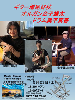 20260523_IntoTheBlue_MasuoOrgan3