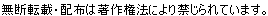 無断転載・配布は著作権法により禁じられています。 mudan.gif (486 バイト)